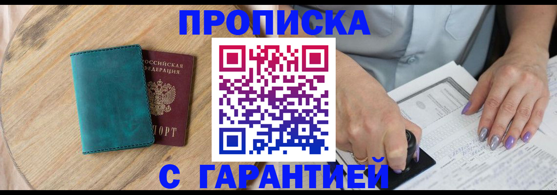 прописка в квартире в Холмске