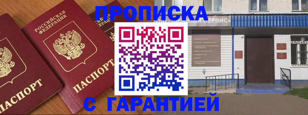 временная регистрация недорого в Холмске